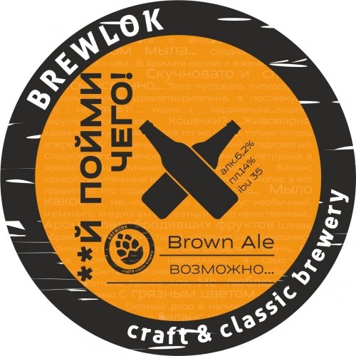 Brown Ale возможно...