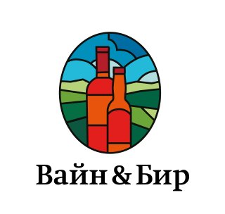 Вайн & Бир
