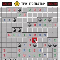 Три попытки