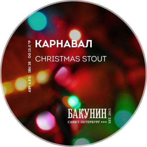 Карнавал