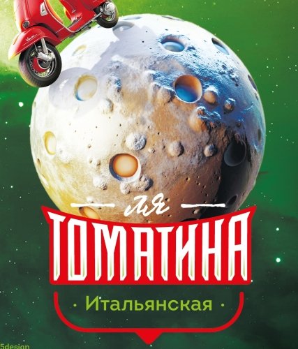 Ля Томатина Итальянская