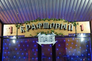 1 Крафтовый Паб 1