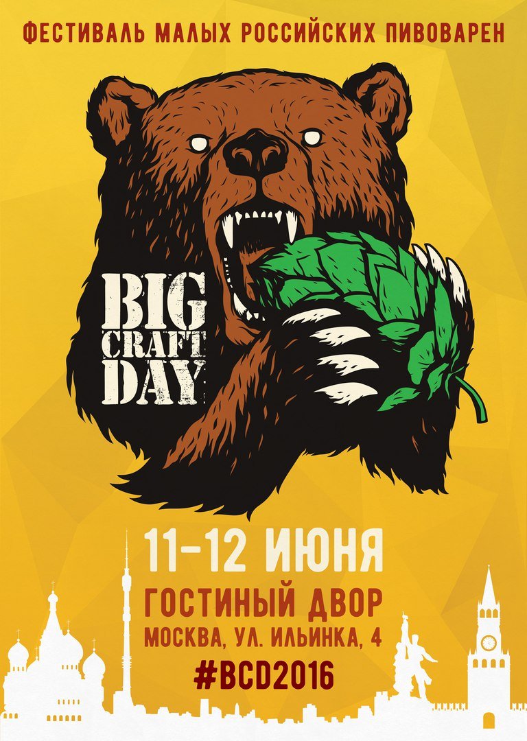 BIG CRAFT DAY 2016