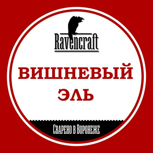 Вишневый эль