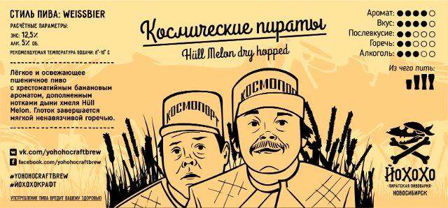Космические пираты