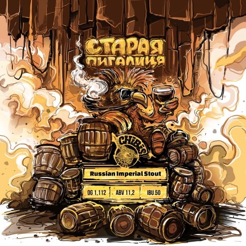 Старая Пигалица (Old Chibis)