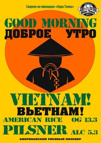 Good Morning Vietnam!/ Доброе утро Вьетнам!
