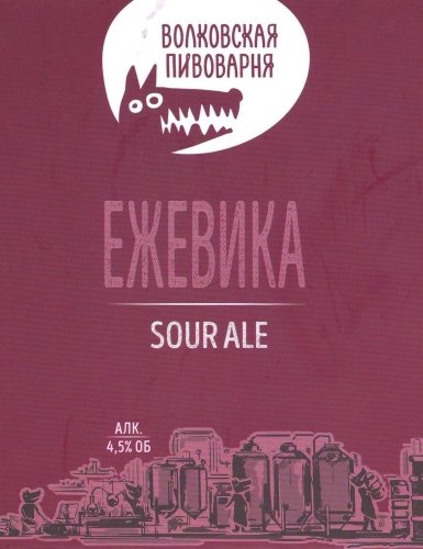 Ежевика