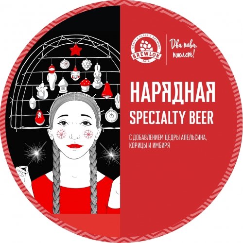 Нарядная