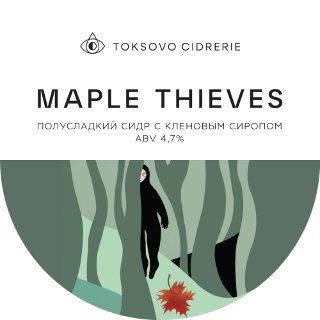 Maple Thieves. Vintage 2023