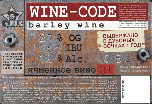 Wine-code №1