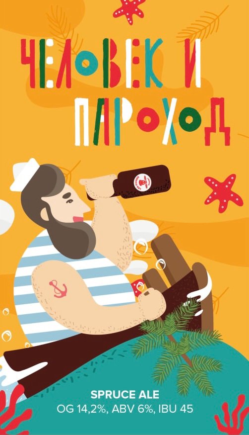 Человек и Пароход