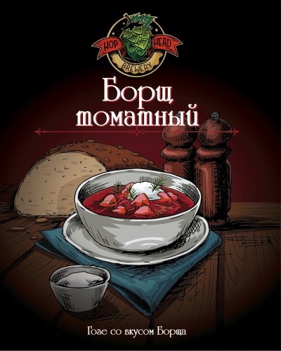 Борщ томатный