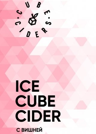 Ice Cube Cider с Вишней