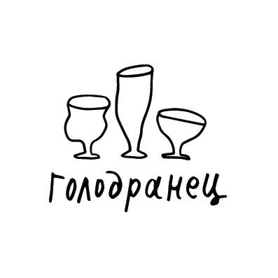 Голодранец