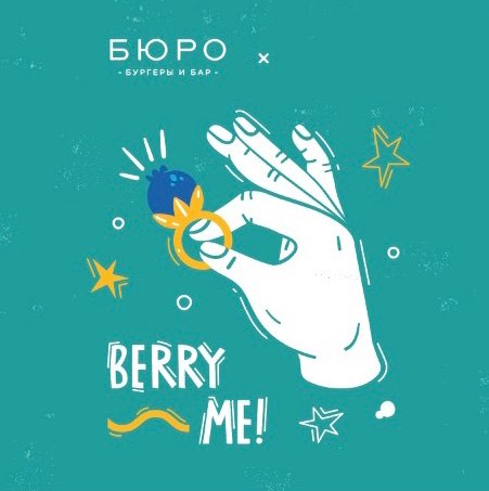 Berry Me!
