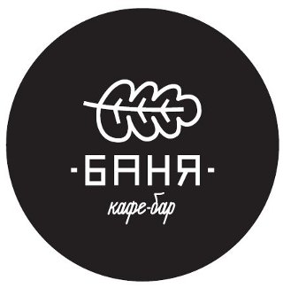 Кафе-бар "Баня"
