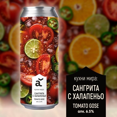 кухни мира: Сангрита с халапеньо