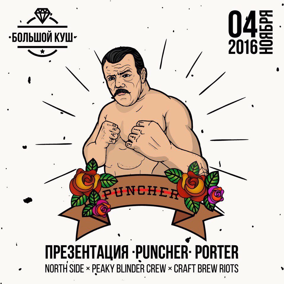 Puncher Porter