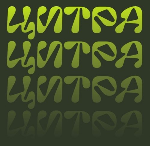 Цитра / Citra