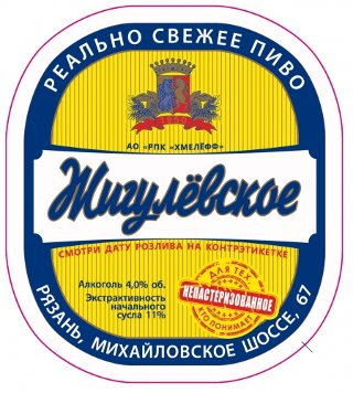 Жигулевское Рязанское Непастеризованное