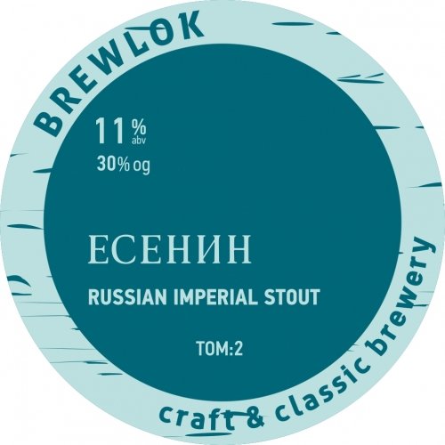 Есенин. Том 2 / Esenin. Volume 2