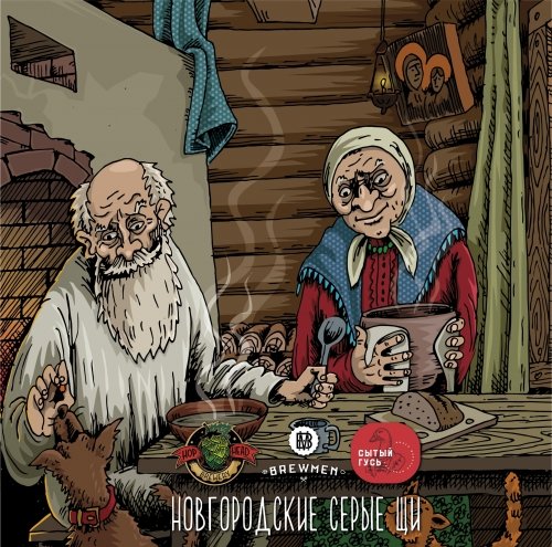 Новгородские серые щи