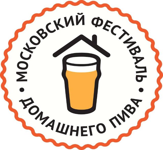 6 Московский Фестиваль Домашнего Пива