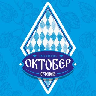 Ортодокс Октобер