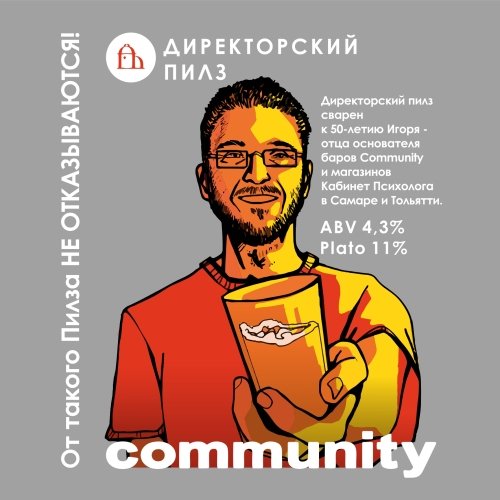 Директорский Пилз
