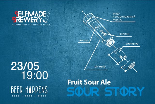 Презентация Sour Story