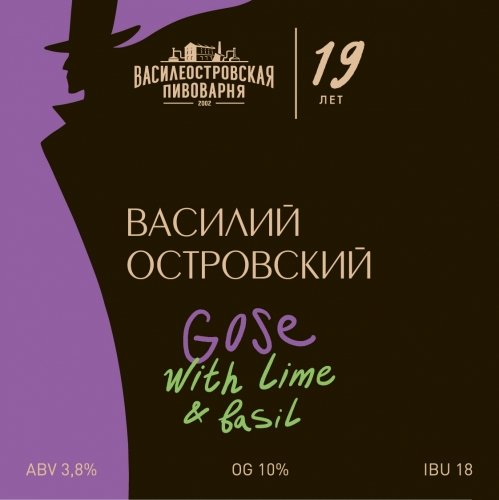 ВАСИЛИЙ ОСТРОВСКИЙ к 19-летию компании / VASILIY OSTROVSKIY 19th anniversary