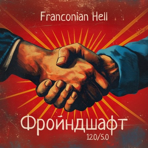 Фройндшафт