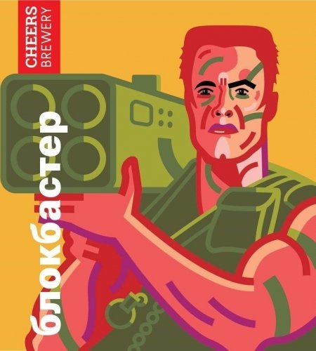 Блокбастер