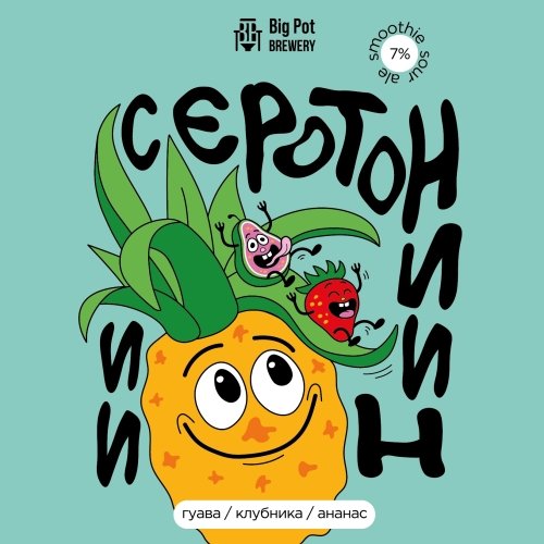 Serotonin: Guava & Strawberry & Pineapple ( Серотонин Гуава/Клубника/Ананас )