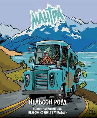 Нельсон Роуд
