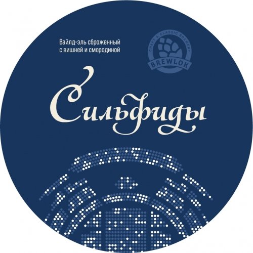 Сильфиды