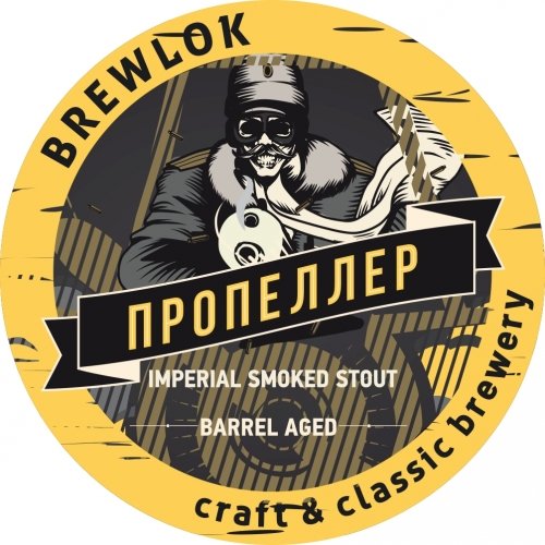 Пропеллер Barrel Aged