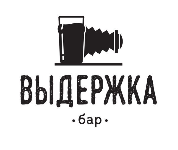 Выдержка