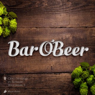 BarO'Beer