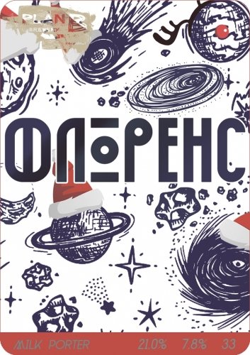 Флоренс Новогодний