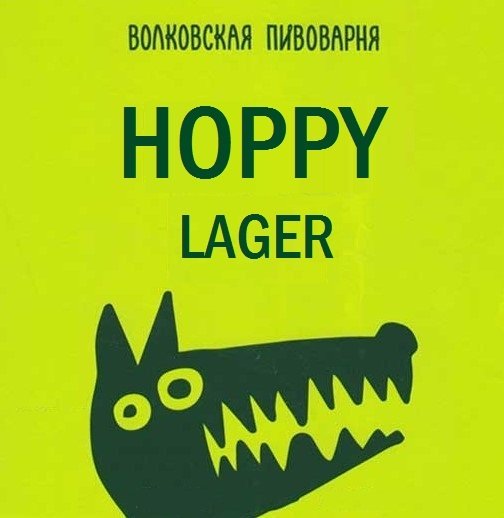 Hoppy Lager