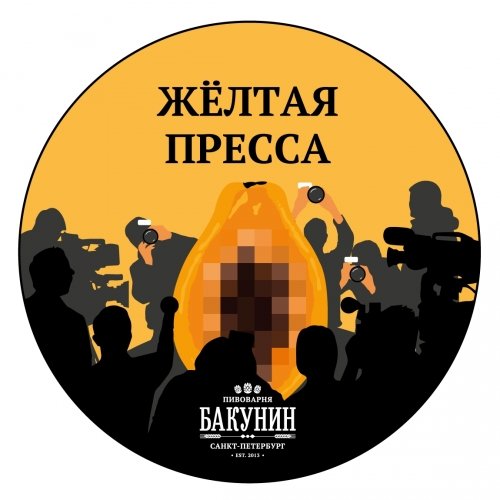 Желтая пресса: Манго (Gutter Press: Mango)