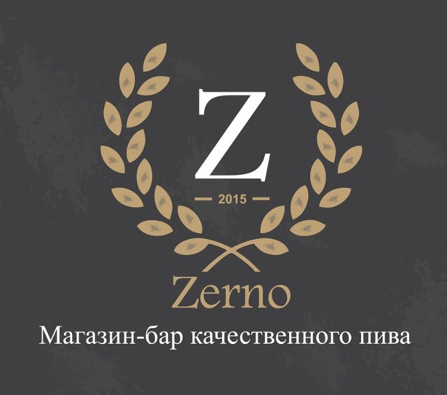 Zerno. Магазин-бар качественного пива