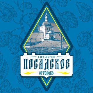 Ортодокс Посадское