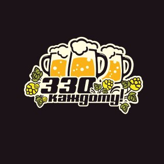 330 каждому!