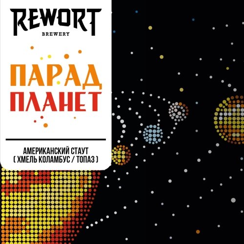 Парад планет