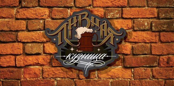 Пивная Кузница