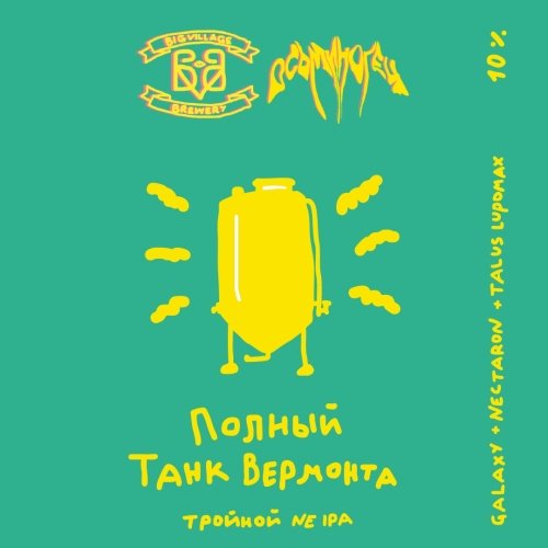 Полный Танк Вермонта