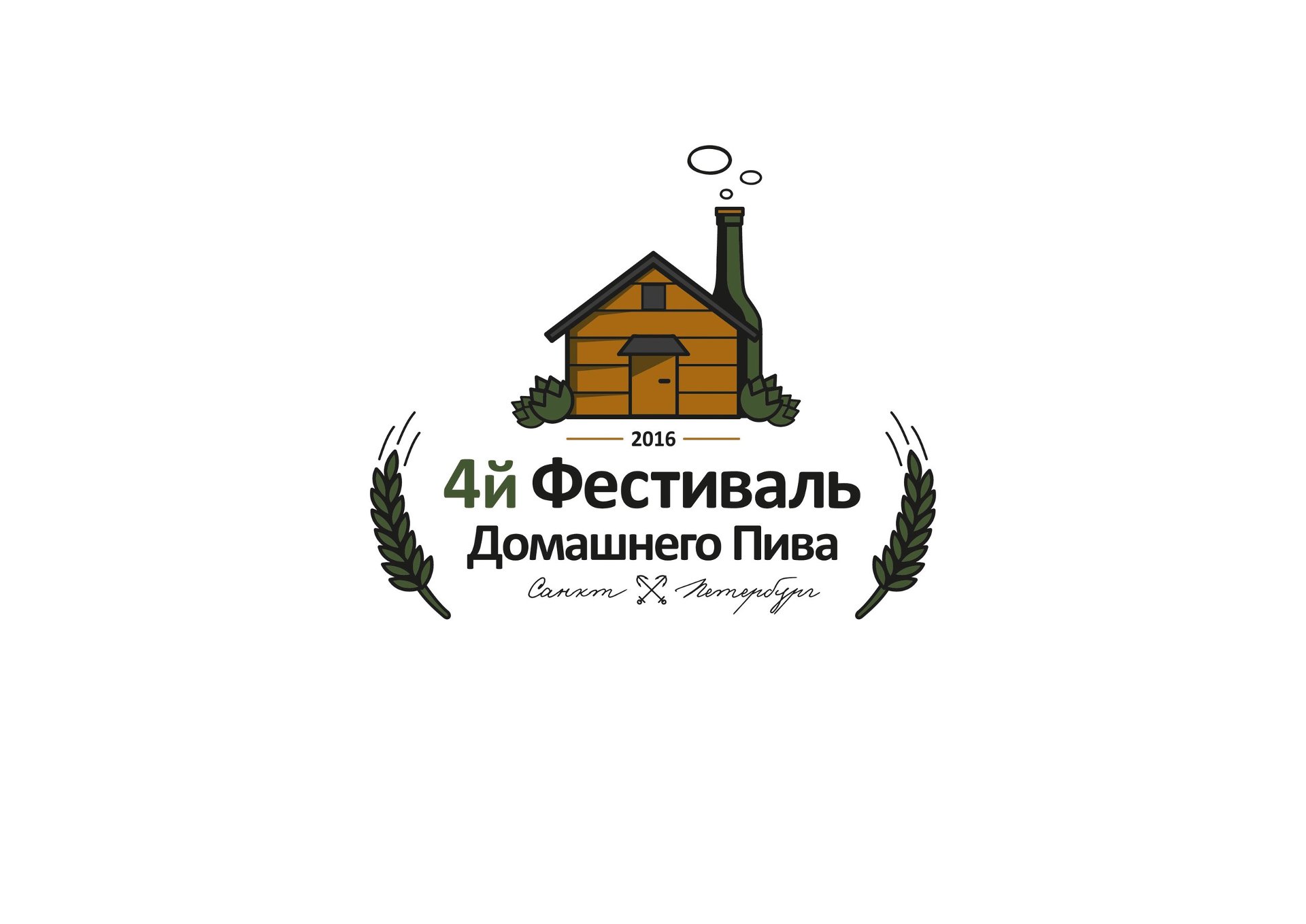 4-й Фестиваль Домашнего Пива в Санкт-Петербурге